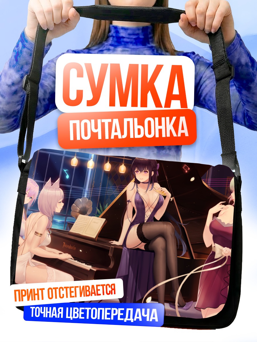 Сумка-почтальонка Девушки за пианино