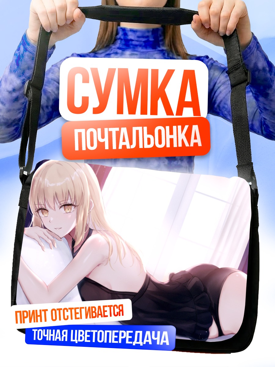 Сумка-почтальонка Артурия Пендрагон в платье