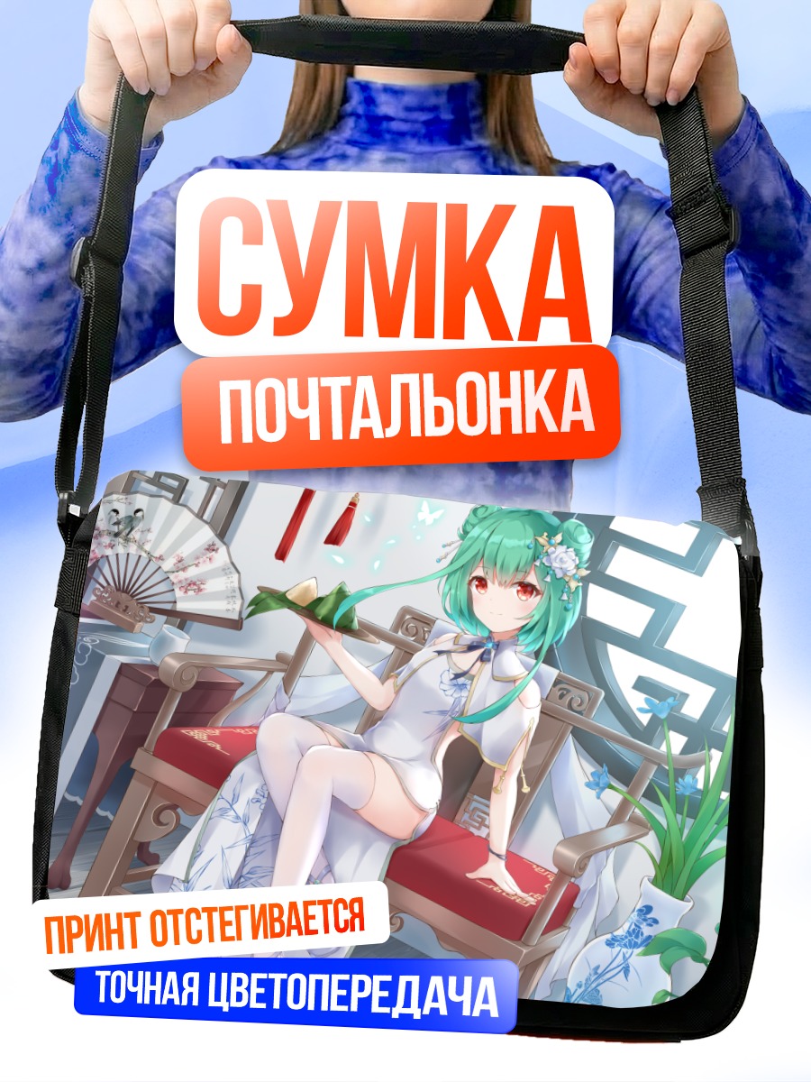 Сумка-почтальонка Уруха Русия в ципао