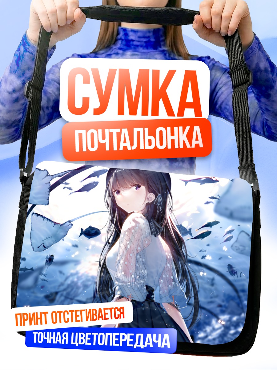 Сумка-почтальонка Девушка под водой