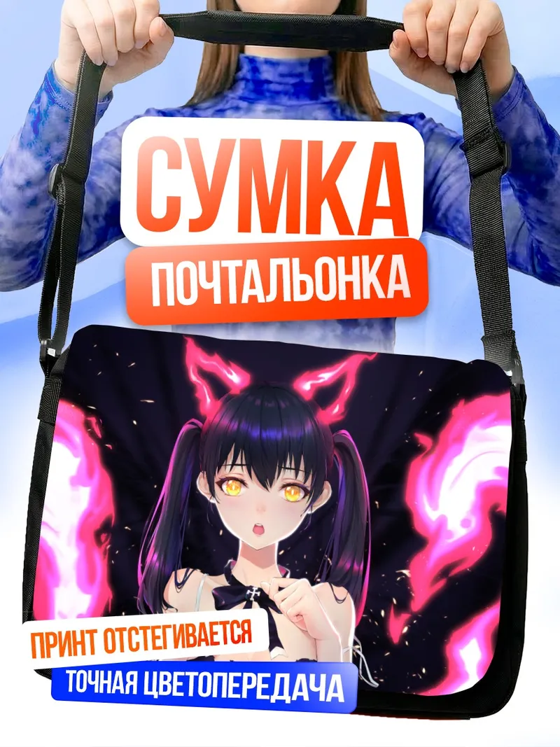 Сумка-почтальонка Тамаки Котацу в огне
