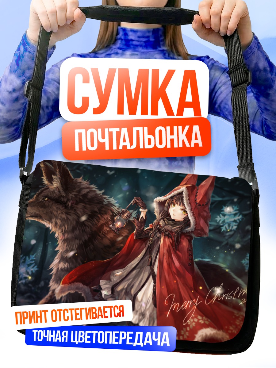 Сумка-почтальонка Девушка с волком