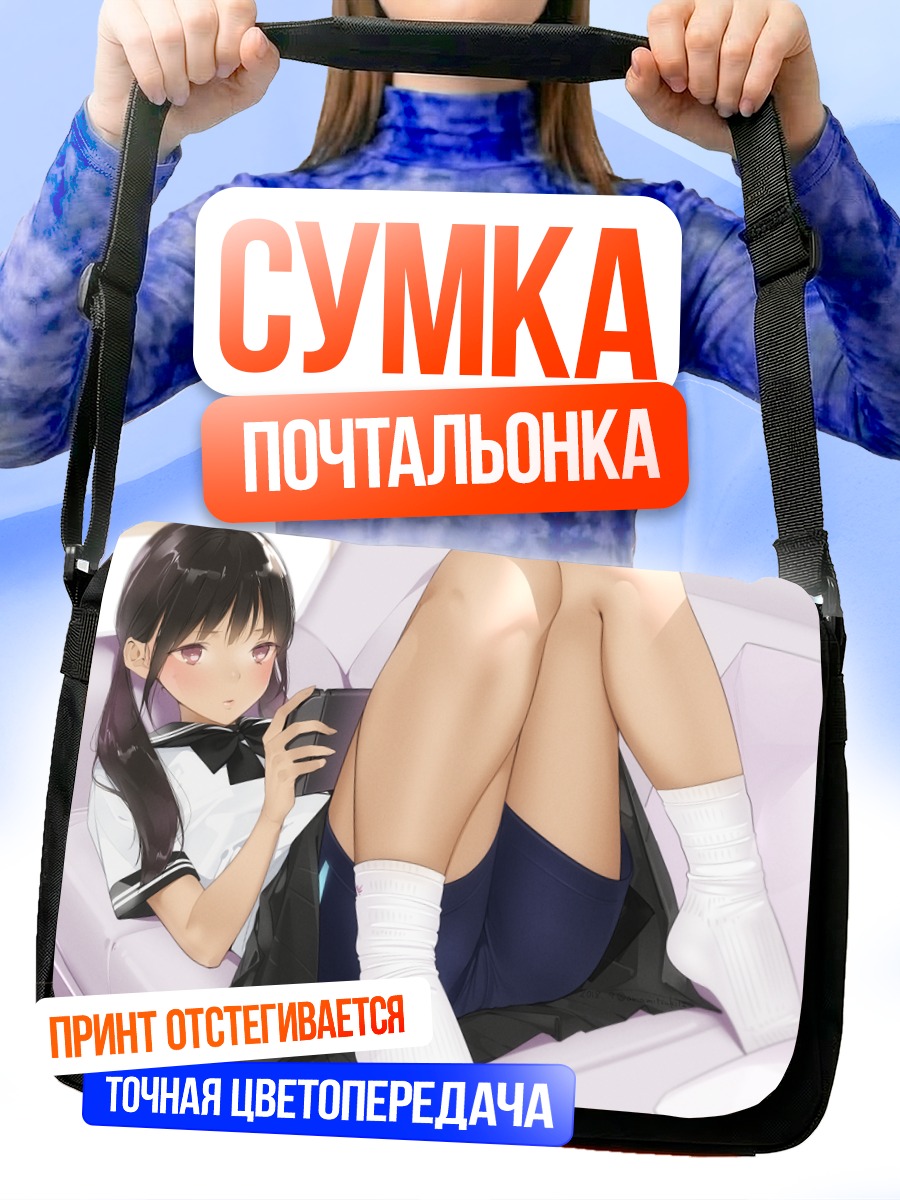 Сумка-почтальонка Девушка с консолью