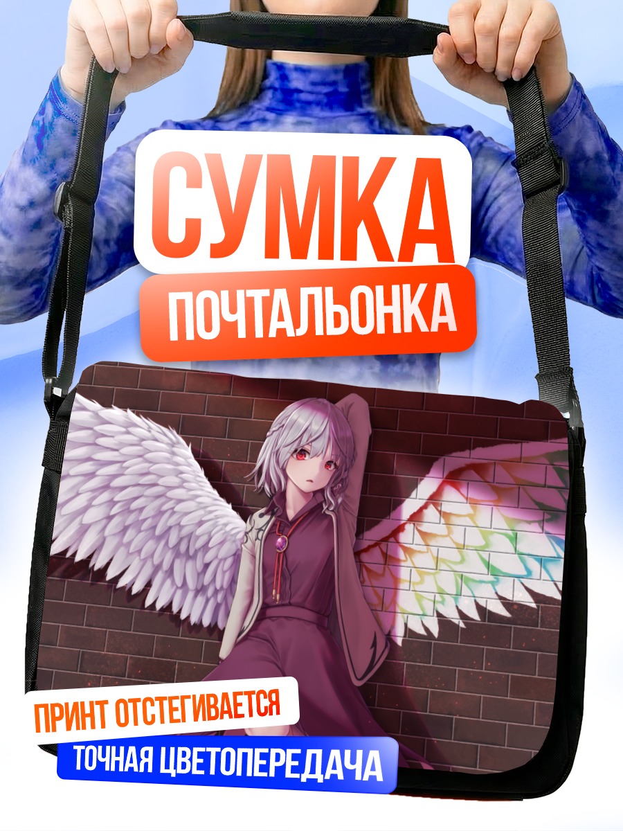 Сумка-почтальонка Сагуме Кишин с крыльями