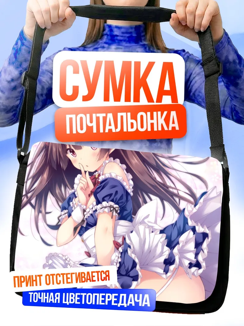 Сумка-почтальонка Горничная в платье