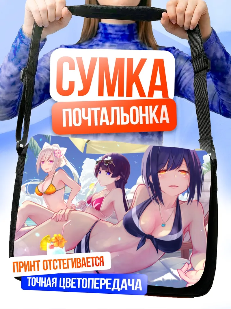 Сумка-почтальонка Мито Цукино на пляже