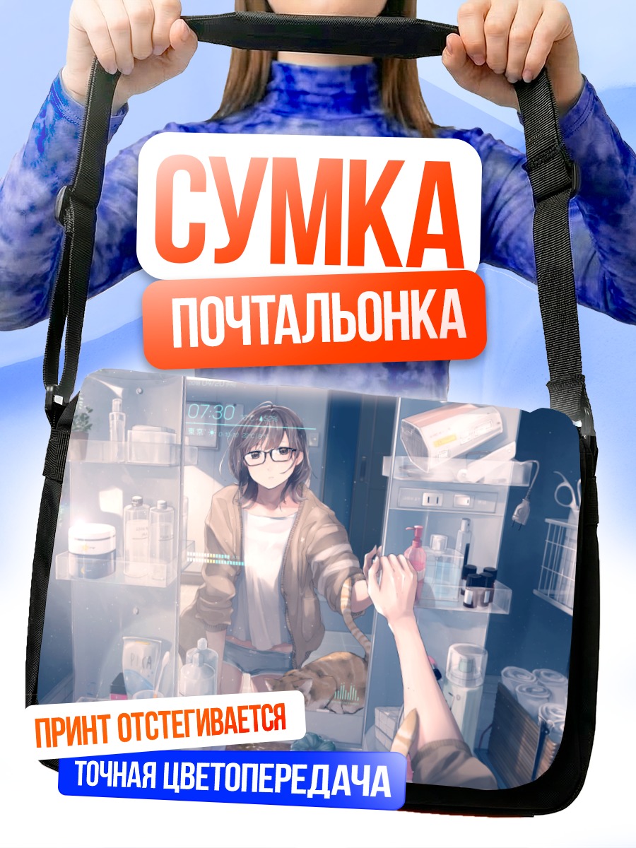 Сумка-почтальонка Кот у зеркала