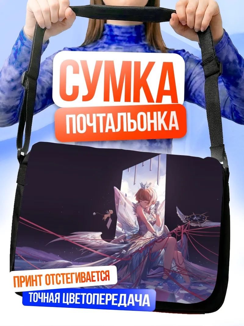 Сумка-почтальонка Сакура Киномото с арфой