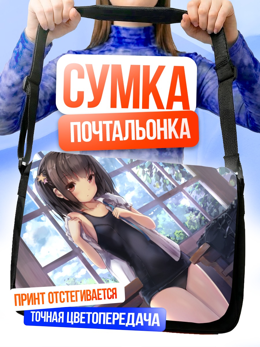 Сумка-почтальонка Девушка в купальнике