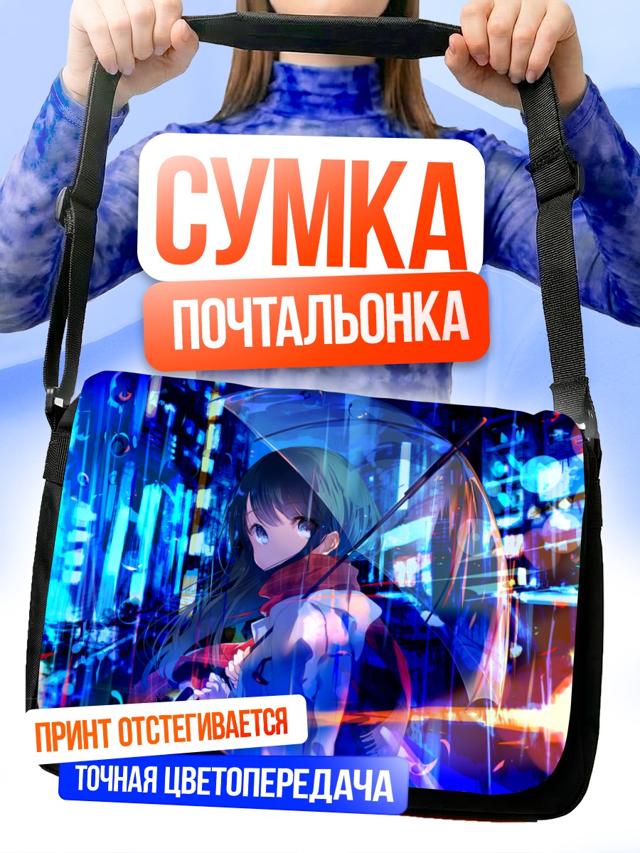 Сумка-почтальонка Девушка под зонтом
