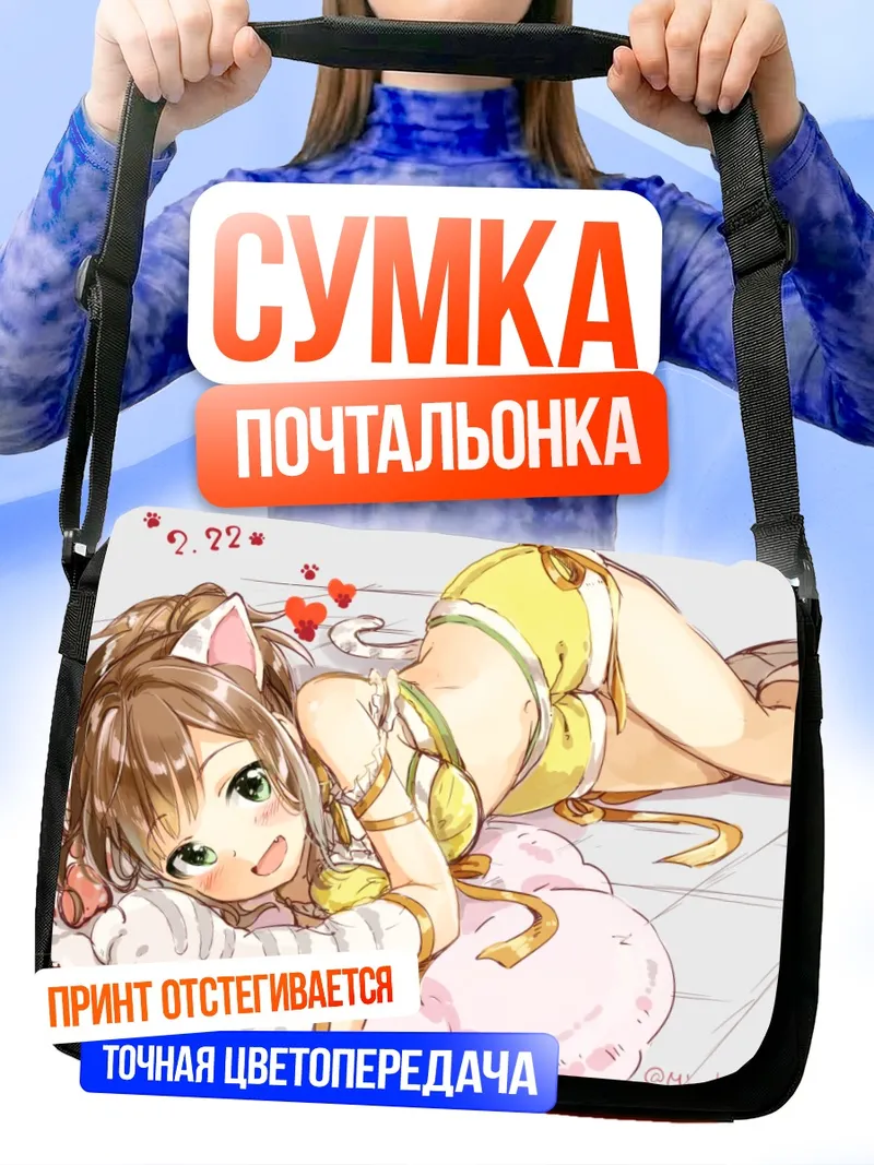 Сумка-почтальонка Мику Маэкава в желтом