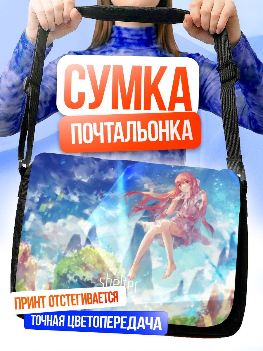 Сумка-почтальонка Рин в Шелтере