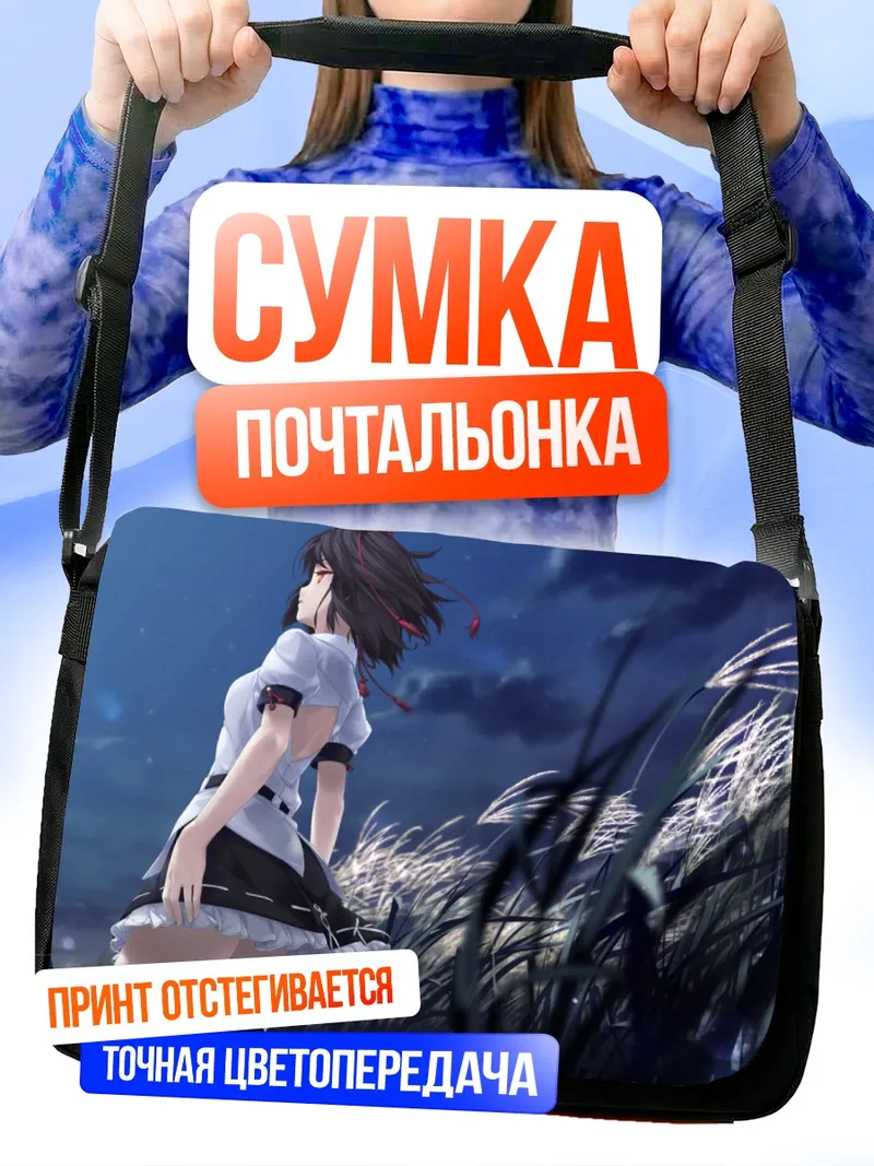 Сумка-почтальонка Ая Шамеймару в траве