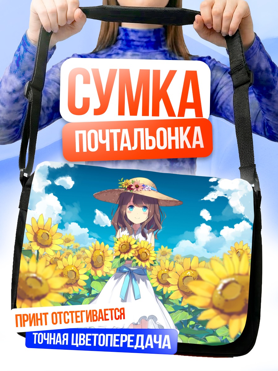 Сумка-почтальонка Девочка в подсолнухах