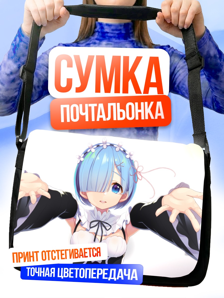 Сумка-почтальонка Рем из Re:Zero