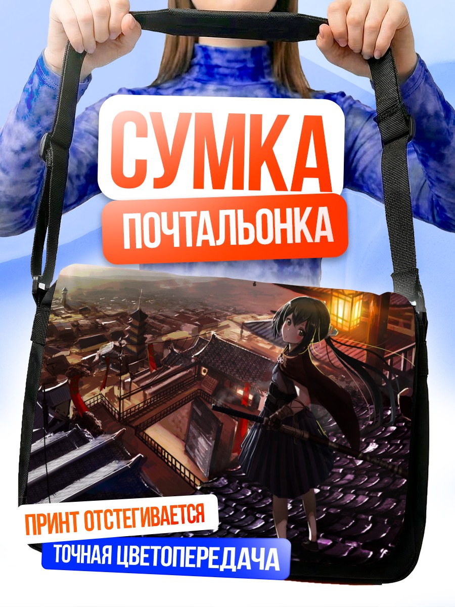 Сумка-почтальонка Меч над городом