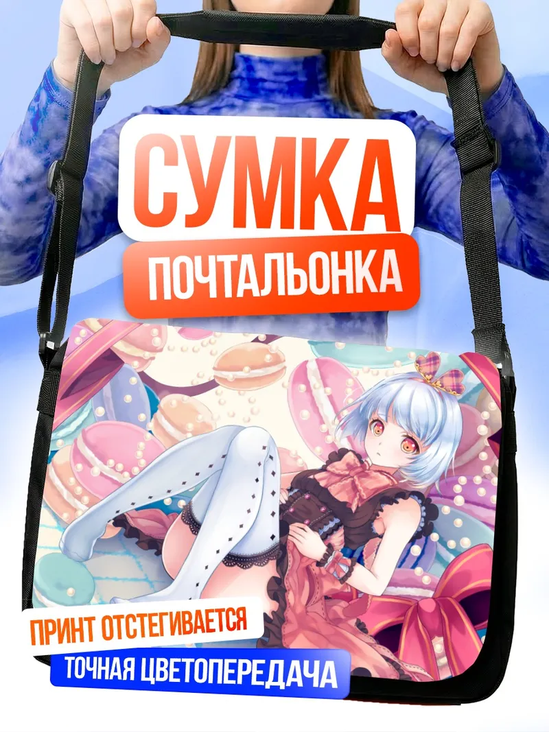 Сумка-почтальонка Лолита со сладостями
