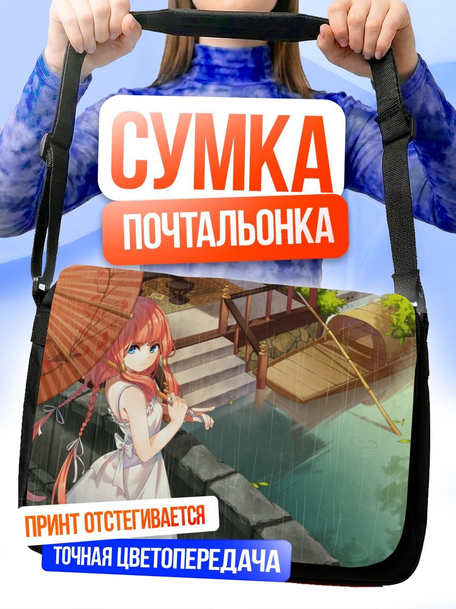 Сумка-почтальонка Девушка под зонтом