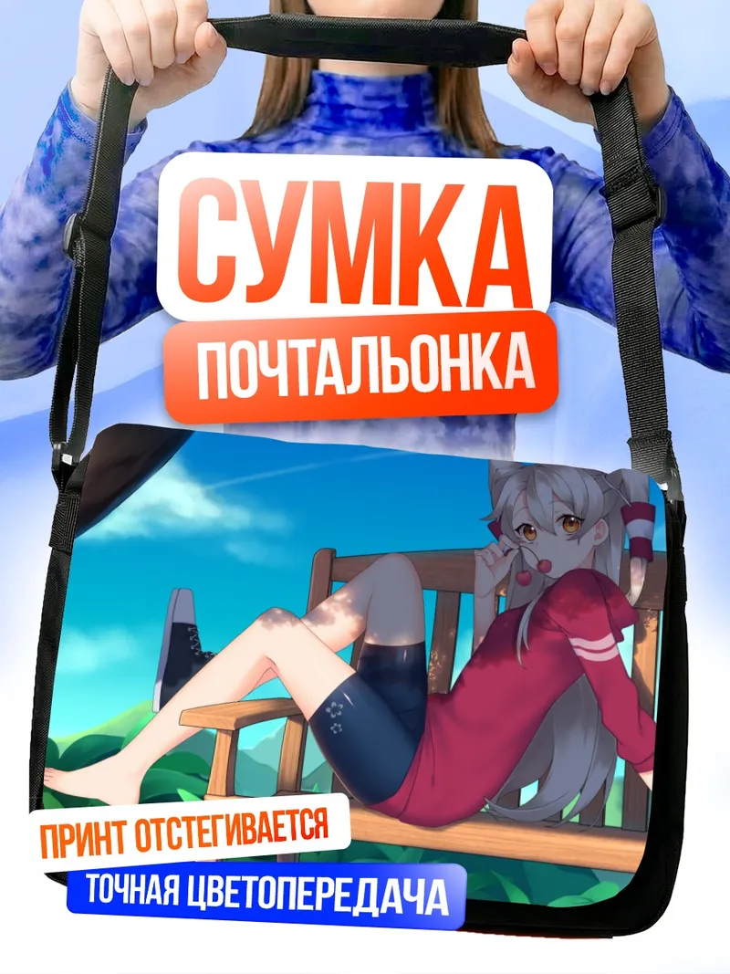 Сумка-почтальонка Амацукадзе на скамейке