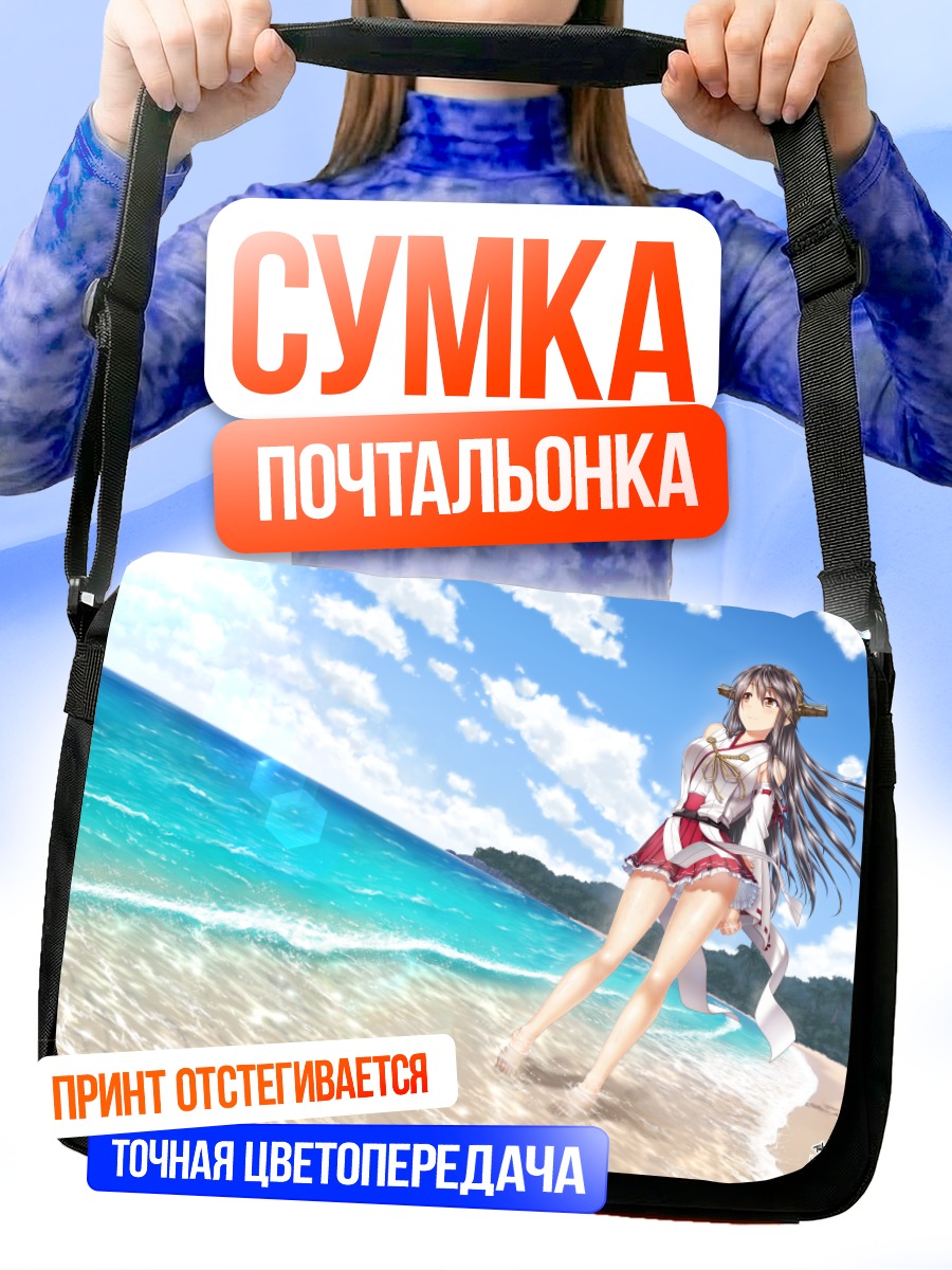 Сумка-почтальонка Харуна на пляже