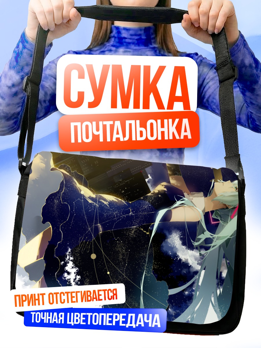 Сумка-почтальонка Мику Хацунэ в космосе