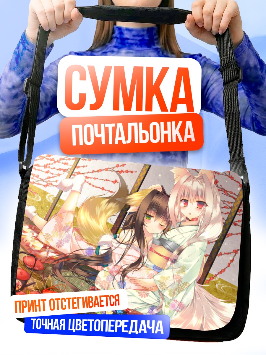 Сумка-почтальонка Лисички с угощениями