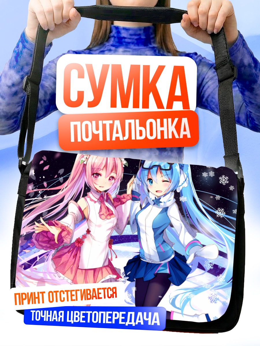 Сумка-почтальонка Мику Хацунэ и Сакура Мику