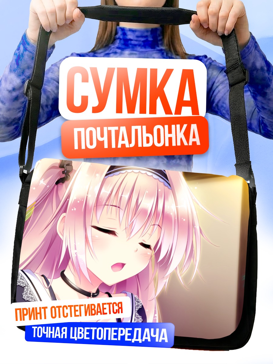 Сумка-почтальонка Рэй Амая в лучах солнца