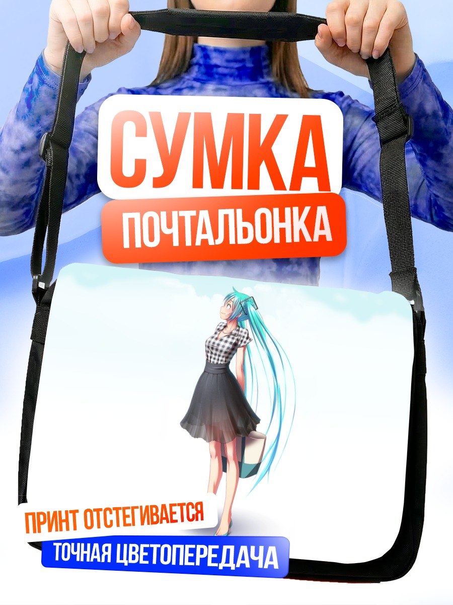 Сумка-почтальонка Мику Хацунэ в юбке