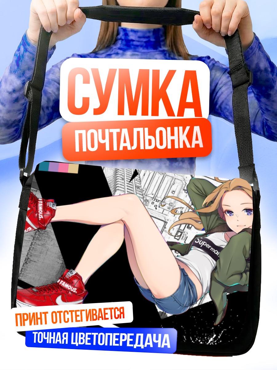 Сумка-почтальонка Девушка в кроссовках