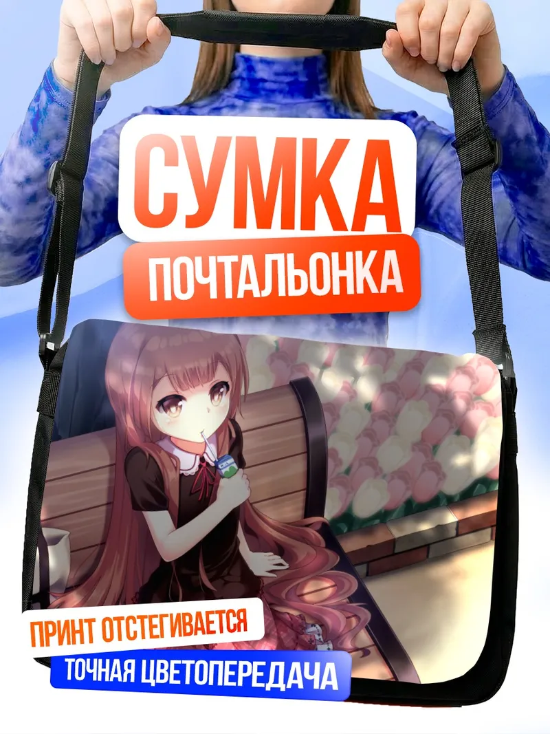 Сумка-почтальонка Ханако Оомуро на скамейке