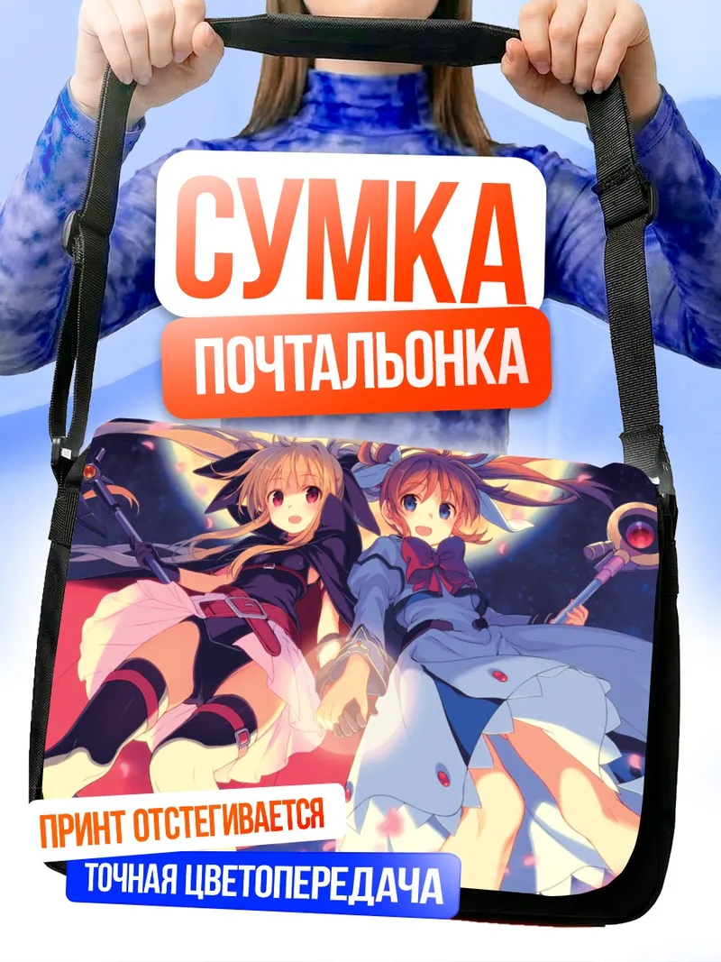 Сумка-почтальонка Наноха и Фейт