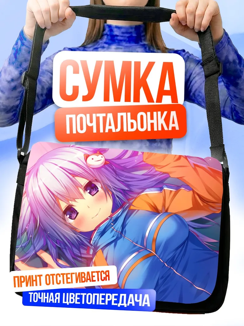 Сумка-почтальонка Мэй Накано в спортивном