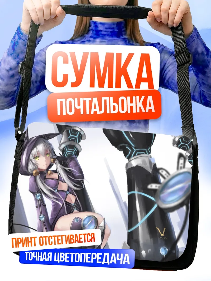 Сумка-почтальонка Алтина Орион в броне