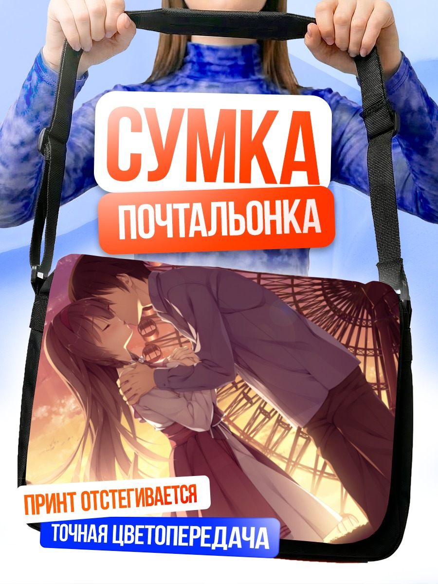 Сумка-почтальонка Цумуги Шииба в объятиях
