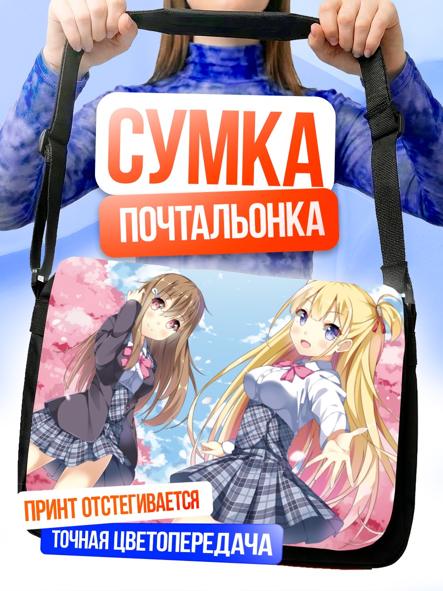 Сумка-почтальонка Мэйю Тогава и Элис