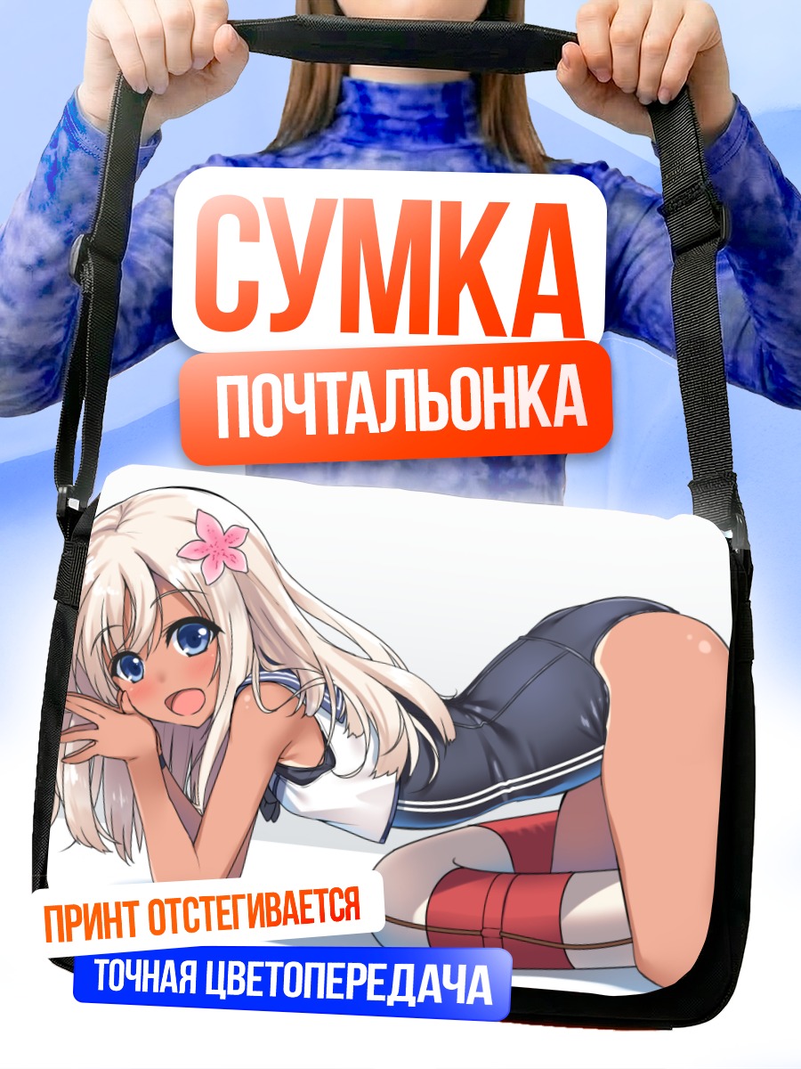 Сумка-почтальонка Ро-500 на отдыхе