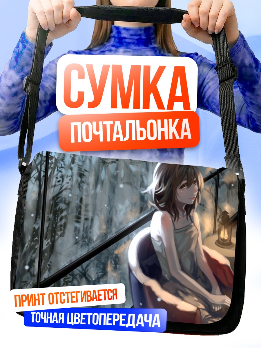 Сумка-почтальонка Девушка у окна