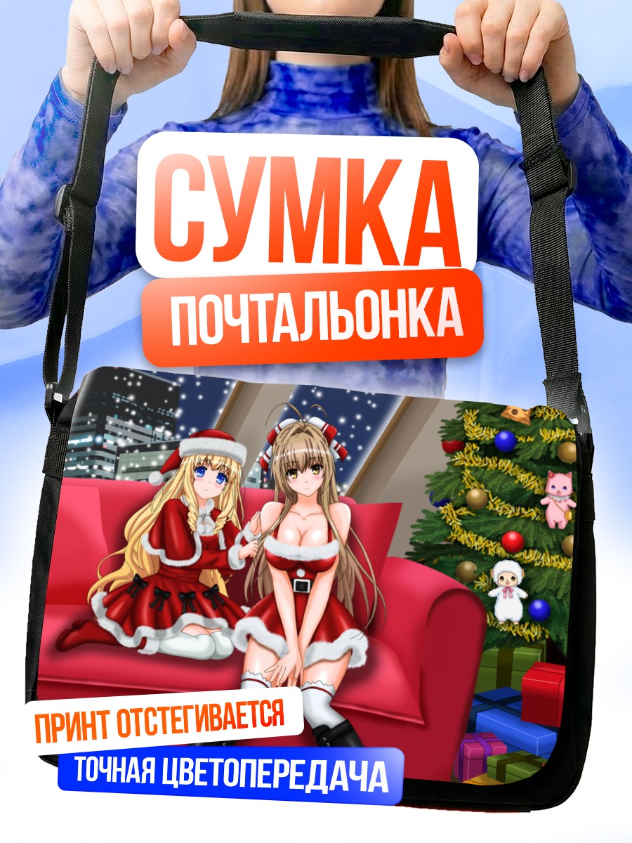 Сумка-почтальонка Латифа и Изузу в Санте