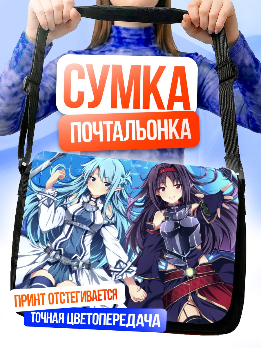 Сумка-почтальонка Асуна и Юки
