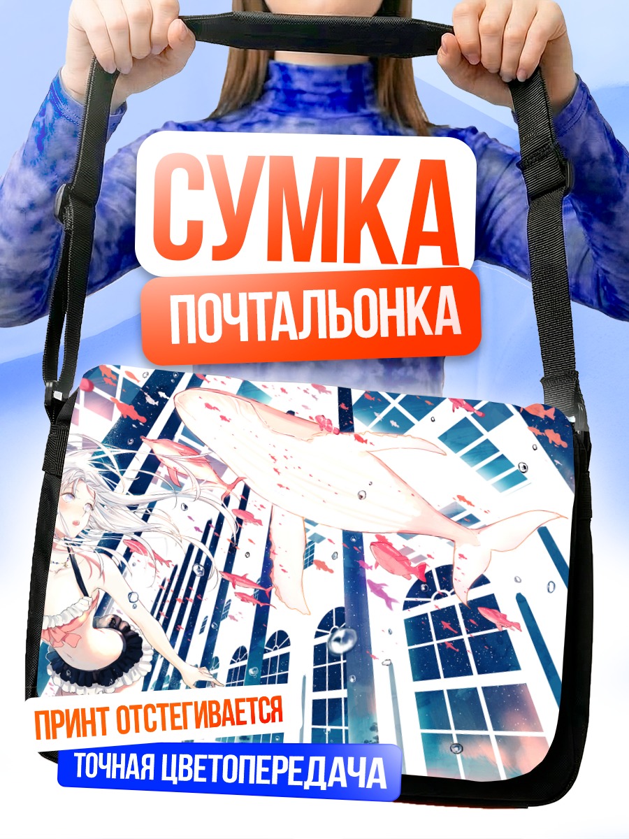 Сумка-почтальонка Девушка с дельфином