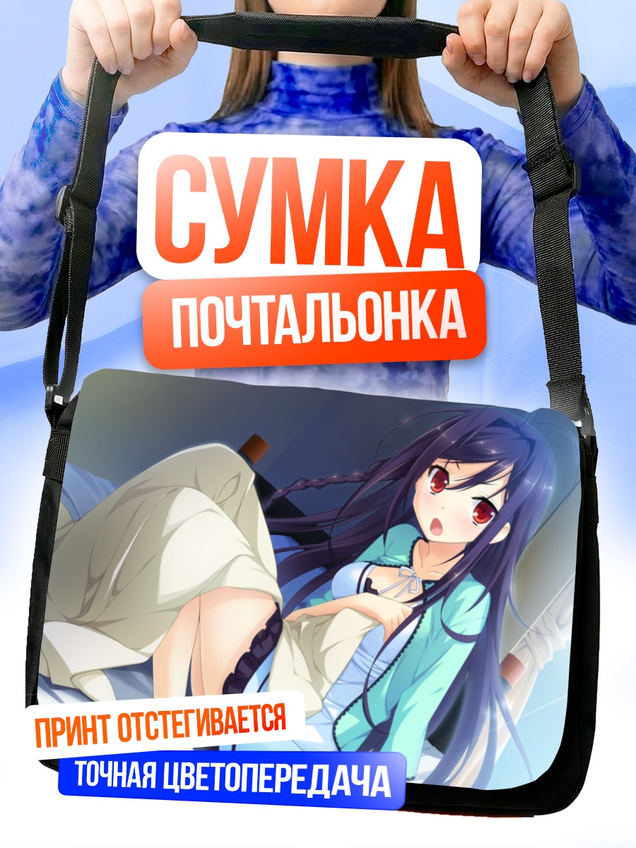 Сумка-почтальонка Уми Кодзаки в постели