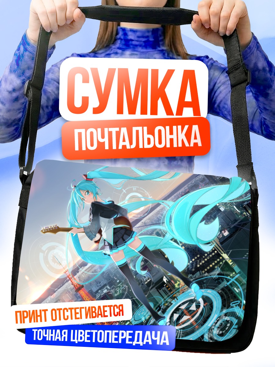 Сумка-почтальонка Мику Хацунэ с гитарой
