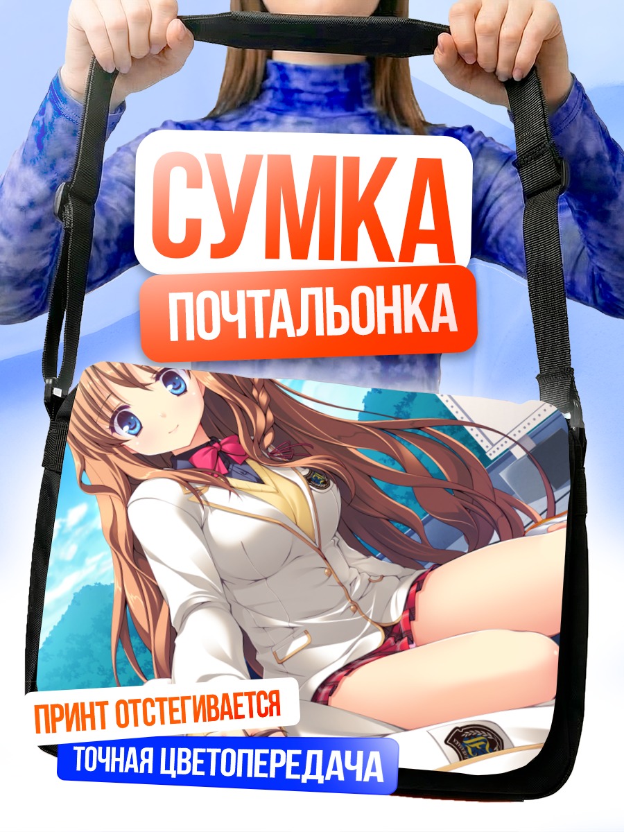 Сумка-почтальонка Юка Орие в форме