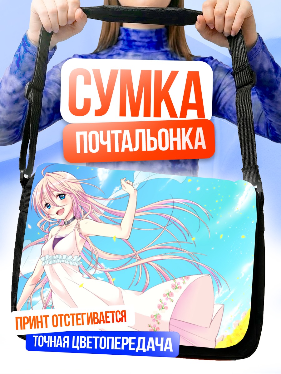 Сумка-почтальонка Иа в платье