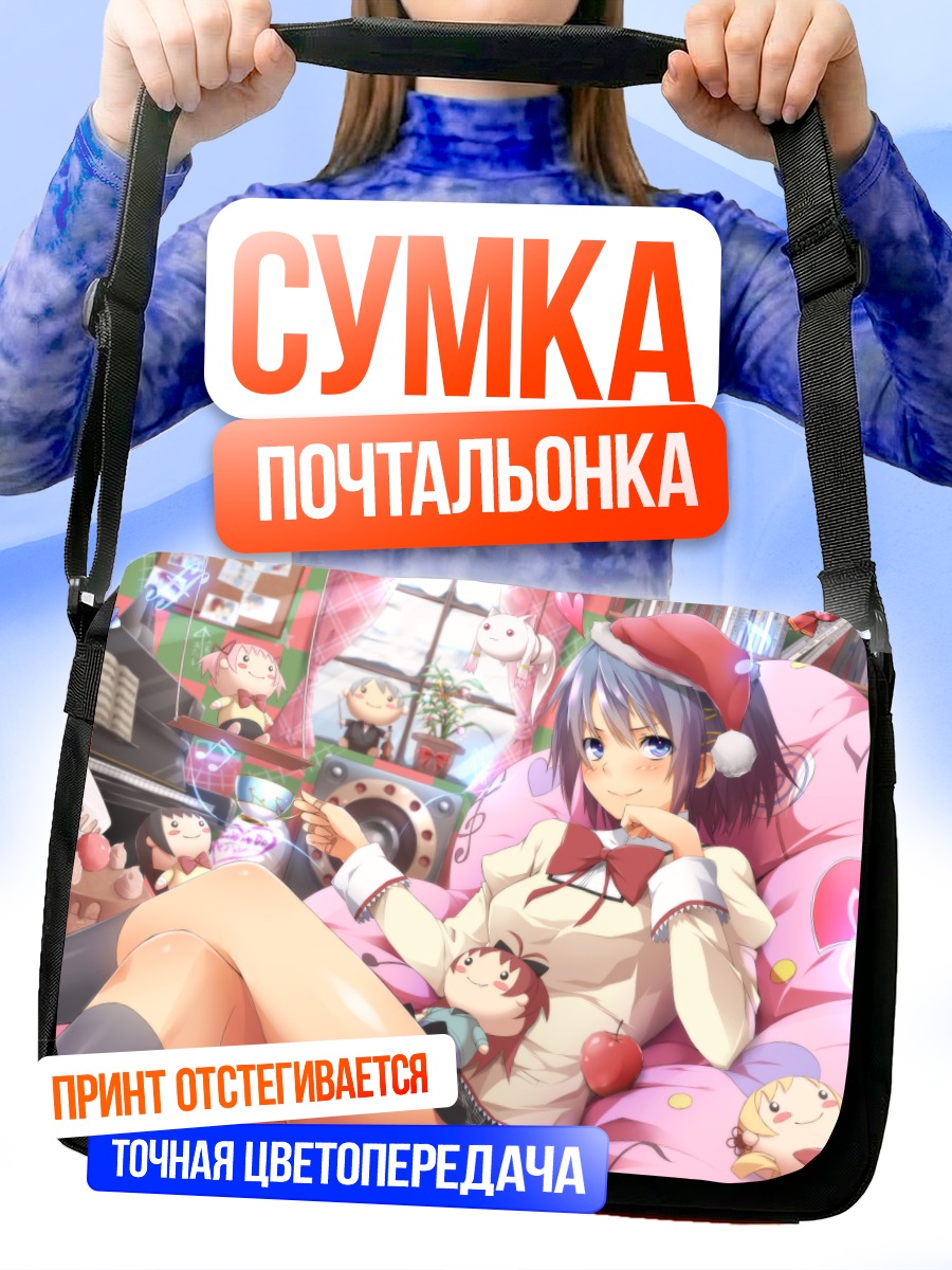 Сумка-почтальонка Мадока Канамэ в празднике