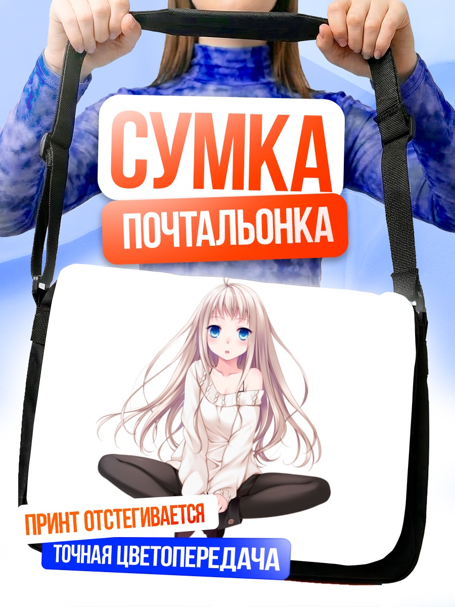 Сумка-почтальонка Сагико в белом