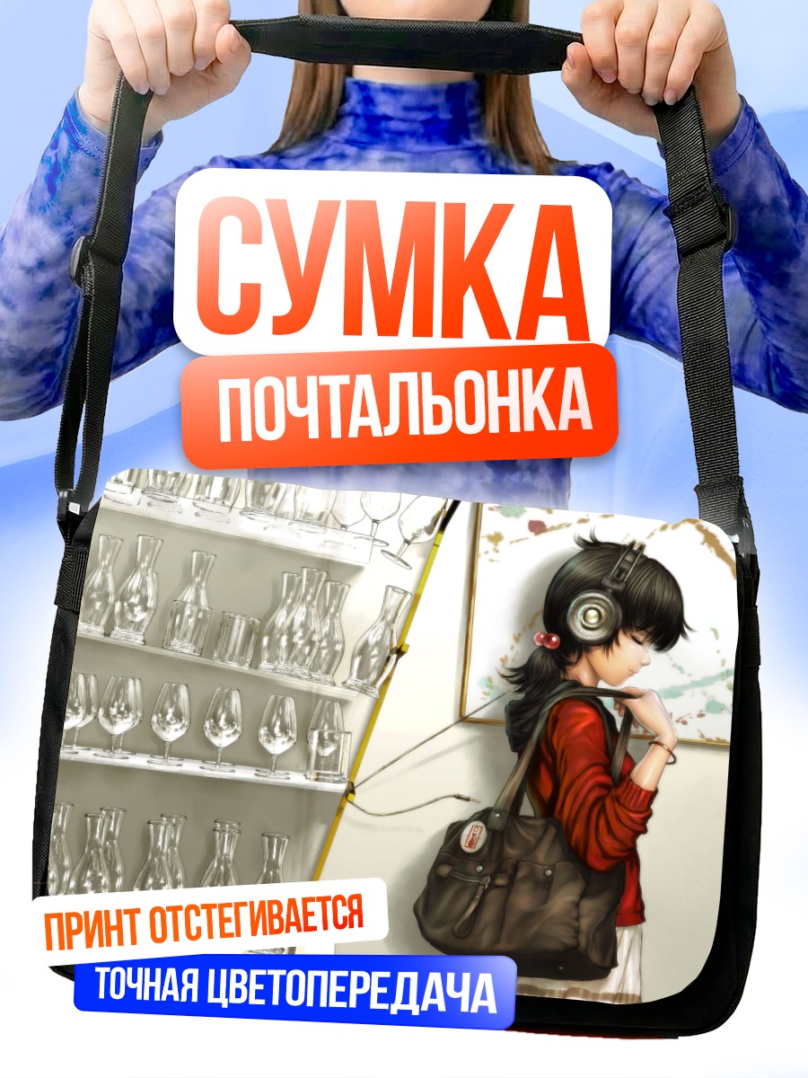 Сумка-почтальонка Девушка в наушниках