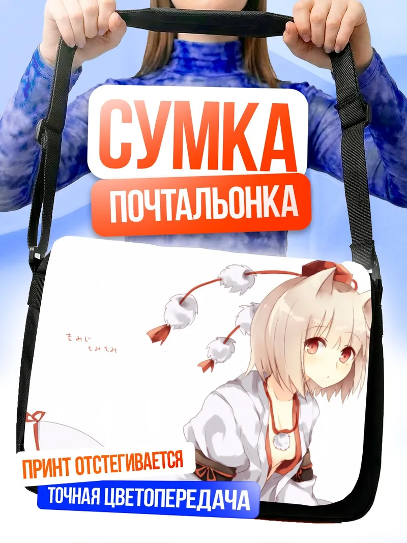 Сумка-почтальонка Момидзи Инубасири в кимоно