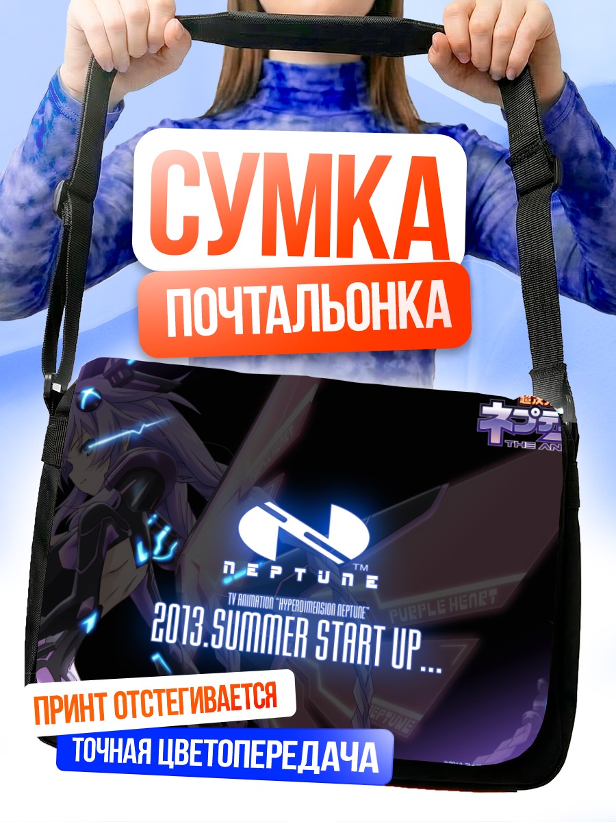 Сумка-почтальонка Нептун Пурпурное Сердце